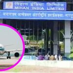 नागपूरच्या डॉ. बाबासाहेब आंबेडकर आंतरराष्ट्रीय विमानतळाच्या उन्नतीकरणास PPP तत्त्वावर केंद्रीय मंत्रिमंडळाची मंजुरी