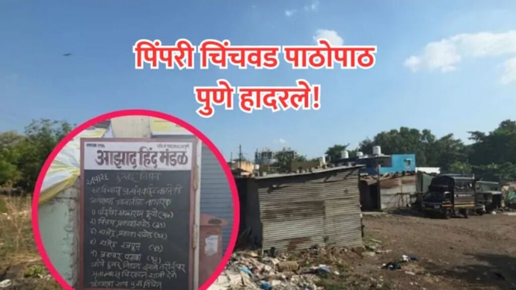 Pune News Update: पिंपरीनंतर पुण्यातही विषारी दारूचा कहर? 18 संशयित मृत्यूंमुळे शहर हादरले