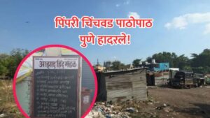 Pune News Update: पिंपरीनंतर पुण्यातही विषारी दारूचा कहर? 18 संशयित मृत्यूंमुळे शहर हादरले