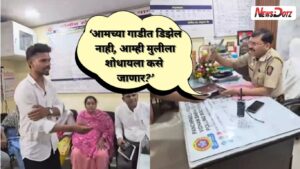 Nagpur News: ‘गाडीत डिझेल नाही’ म्हणणाऱ्या पोलीस निरीक्षकाची तडकाफडकी बदली बेपत्ता मुलीच्या प्रकरणाने खळबळ