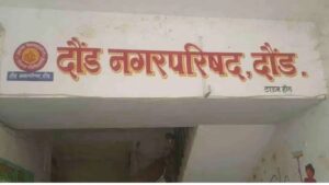 Daund Politics: दौंडच्या १७ नगरसेवकांचा भाजपला पाठिंबा; पुणे विधान परिषद निवडणुकीचे समीकरण बदलले