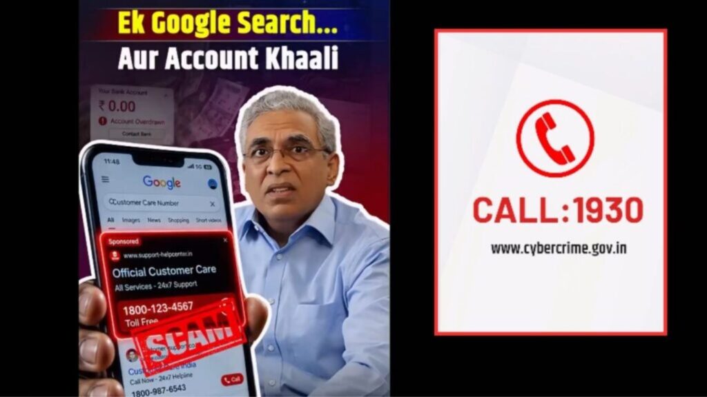 ऑनलाइन Fake Customer Care नंबरचा सापळा! एका चुकीमुळे ₹12 लाखांचा गंडा स्वतःला कसे सुरक्षित ठेवाल?