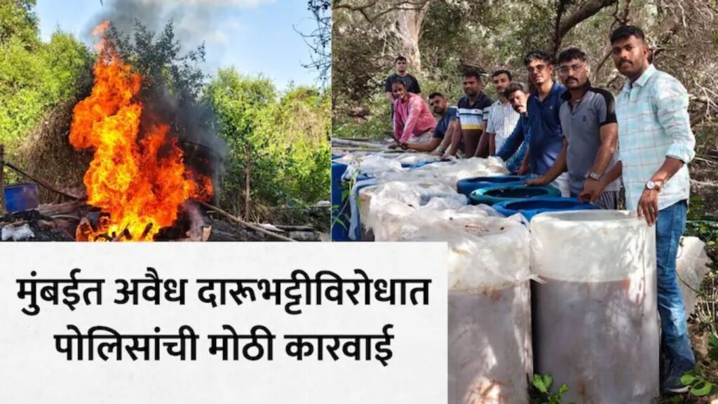 पुणे विषारी दारू दुर्घटनेनंतर मोठी कारवाई! वसईत अवैध दारूभट्टी उद्ध्वस्त, 16.57 लाखांचा मुद्देमाल जप्त