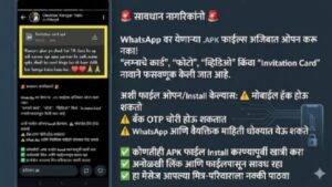 लग्नपत्रिकेच्या नावाखाली सायबर जाळे! राष्ट्रवादी महिला नेत्या अश्विनी गुरव यांचा मोबाईल हॅक