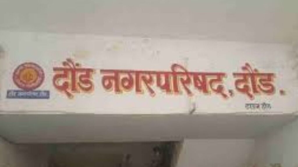 दौंड नगरपरिषदेत महिला अधिकाऱ्याचा विनयभंग अश्लील वर्तनप्रकरणी आरोपीवर गुन्हा दाखल
