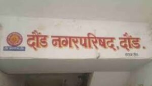दौंड नगरपरिषदेत महिला अधिकाऱ्याचा विनयभंग अश्लील वर्तनप्रकरणी आरोपीवर गुन्हा दाखल