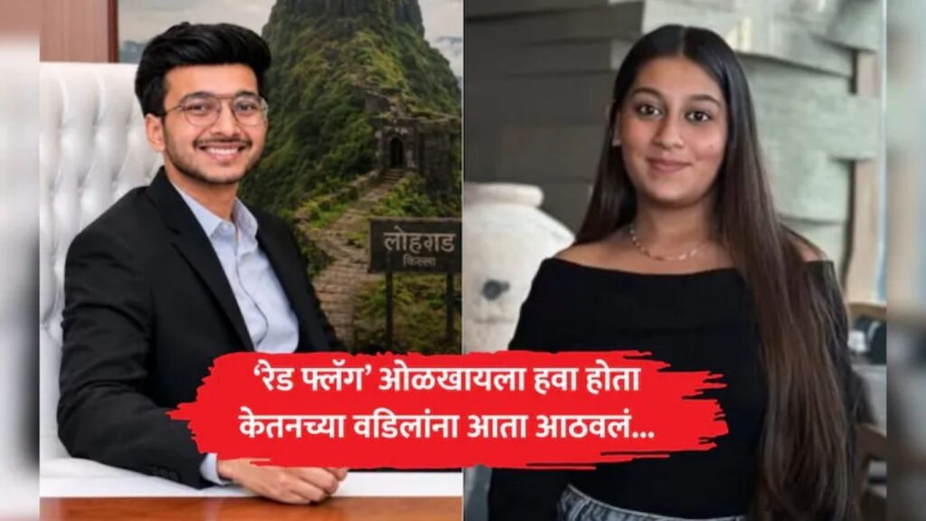 Pune Lohagad Case: 'ती' एक गोष्ट ओळखली असती तर केतनचा जीव वाचला असता; वडिलांचा भावनिक खुलासा