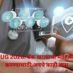 NEET UG 2026: बँक खात्याची माहिती अपडेट करण्यासाठी अवघे काही तास अन्यथा रिफंड अडकण्याची शक्यता