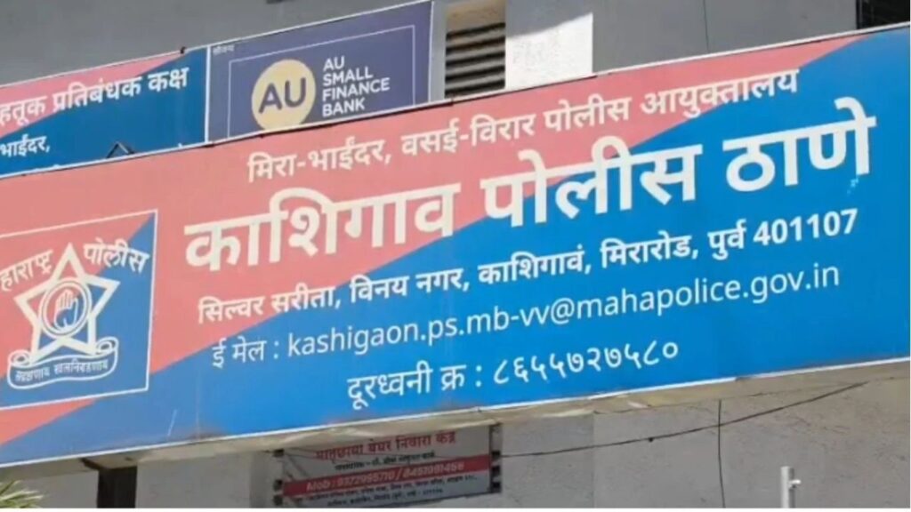 Mira Road Crime: मिरा रोडमध्ये देहव्यापार रॅकेटचा पर्दाफाश; महिला दलाल अटकेत, दोन पीडित तरुणींची सुटका