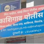 Mira Road Crime: मिरा रोडमध्ये देहव्यापार रॅकेटचा पर्दाफाश; महिला दलाल अटकेत, दोन पीडित तरुणींची सुटका