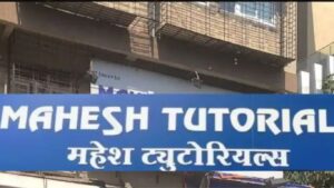 महेश ट्युटोरियल्सच्या मुंबईतील बहुतांश शाखा बंद फक्त माजगाव केंद्र सुरू, पालकांमध्ये चिंता