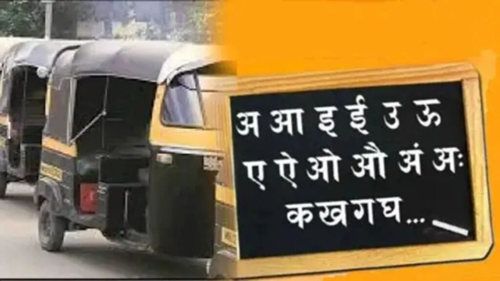 रिक्षा-टॅक्सी चालकांसाठी मोठा नियम! व्यवहारिक मराठी ज्ञान अनिवार्य नियमभंग केल्यास परवाना निलंबित