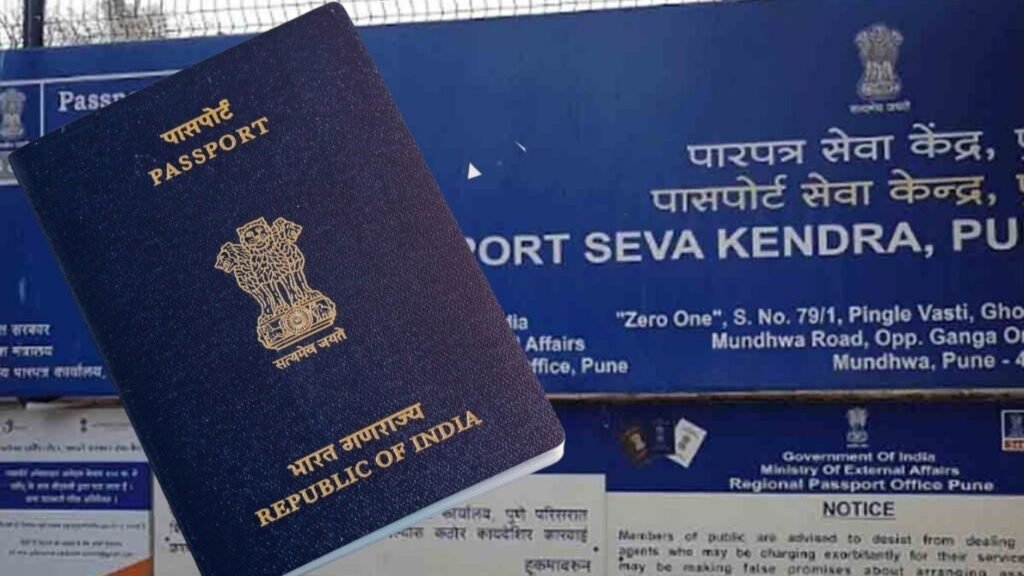 8 ऑगस्टला पासपोर्टसाठी विशेष मोहीम पुण्यासह 19 केंद्रांवर Normal अपॉइंटमेंट