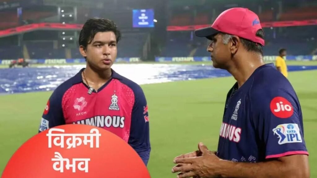 Vaibhav Sooryavanshi Records: वय अवघे 15 वर्षे वैभव सूर्यवंशीच्या नावावर सहा ऐतिहासिक IPL विक्रम