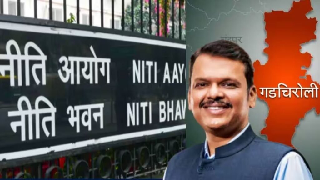 Niti Aayog Ranking 2026: गडचिरोली देशात अव्वल मुख्यमंत्री फडणवीस यांच्याकडून कौतुक