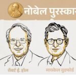 अर्थशास्त्रातील नोबेल २०२६: रॉबर्ट हॉल आणि मायकेल वुडफोर्ड यांना पुरस्कार