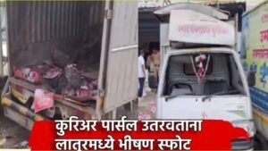कुरियर पार्सल घेऊन आलेल्या टेम्पोमध्ये स्फोट; एक जण गंभीर जखमी