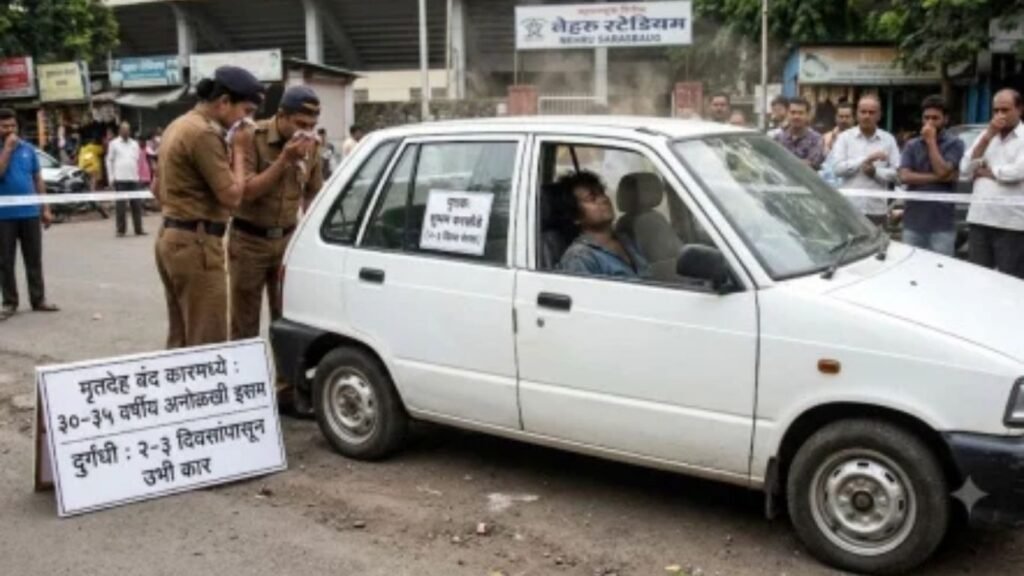 Pune Crime News: सारसबागेजवळ बंद कारमध्ये तरुणाचा मृतदेह दुर्गंधीमुळे घटना उघडकीस