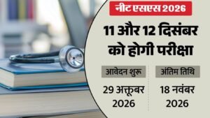 NEET SS 2026 नोंदणी सुरू; १८ नोव्हेंबरपर्यंत अर्जाची संधी, परीक्षेची तारीख जाणून घ्या