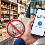 दारू खरेदीचे नवे नियम: ₹१,००० पेक्षा जास्त बिलासाठी UPI अनिवार्य; १ नोव्हेंबरपासून बदल